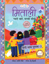 Mitali Hindi Literacy Series Book 5: Pathan Abhyas | Hindi Reading Practice for Kids Age 3–5 | Beginner Reading Book for Early Learners