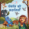 Lil Legends Panchtantra ki kahaniyan
