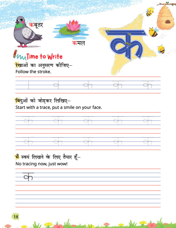 Mitali Hindi Literacy Series Book 3: Lekhan Abhyas | Hindi Writing Practice Book for Kids Age 3–5 | Early Handwriting & Letter Practice