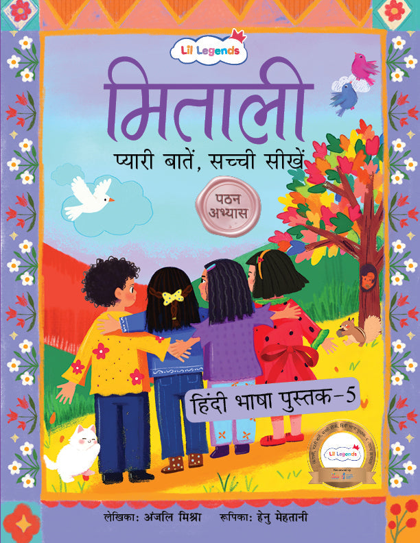 Mitali Hindi Literacy Series Book 5: Pathan Abhyas | Hindi Reading Practice for Kids Age 3–5 | Beginner Reading Book for Early Learners 