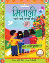 Mitali Hindi Literacy Series Book 4: Shabd Gyan | Learn Hindi Words for Kids Age 3–5 | Picture Word Association Early Learning Book 