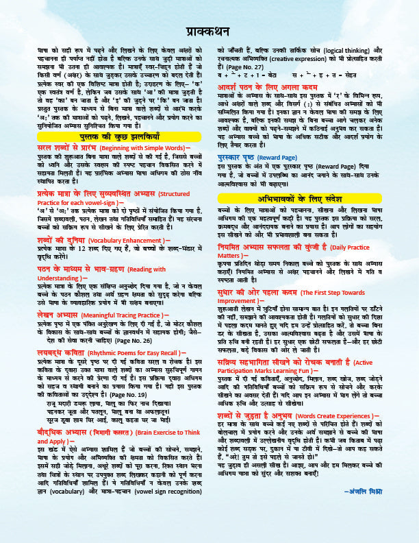 Mitali Hindi Literacy Series Book 4: Shabd Gyan | Learn Hindi Words for Kids Age 3–5 | Picture Word Association Early Learning Book 