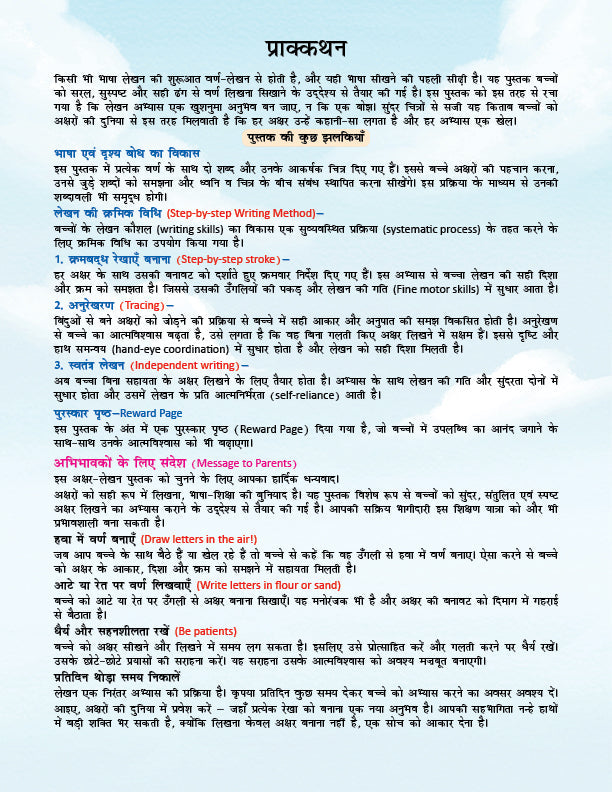 Mitali Hindi Literacy Series Book 3: Lekhan Abhyas | Hindi Writing Practice Book for Kids Age 3–5 | Early Handwriting & Letter Practice 