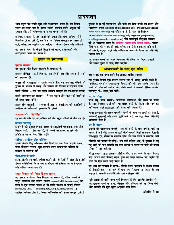 Mitali Hindi Literacy Series Book 5: Pathan Abhyas | Hindi Reading Practice for Kids Age 3–5 | Beginner Reading Book for Early Learners 