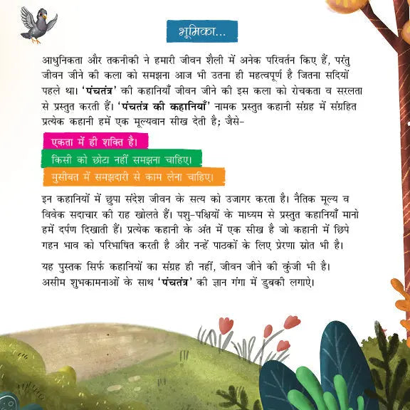 Lil Legends Panchtantra ki Kahaniyan Story Book for Kids in Hindi | Illustrated Short Bedtime Stories | Moral Stories | Vocabulary & Cultural Learning | Age 3+ Years