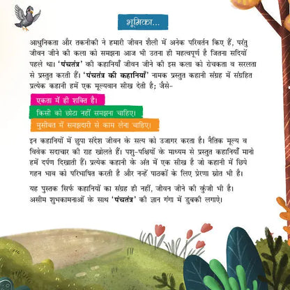 Lil Legends Panchtantra ki Kahaniyan Story Book for Kids in Hindi | Illustrated Short Bedtime Stories | Moral Stories | Vocabulary & Cultural Learning | Age 3+ Years