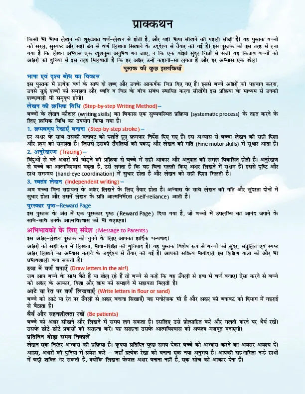 Lil Legends Mitali Pyari Baatein Sachchi Seekhein | Book 3 Lekhan Abhyas (लेखन अभ्यास) | Hindi Writing Practice Book for Kids | Tracing, Writing and Activities | For LKG/UKG | Age 4+ 