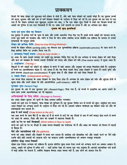 Lil Legends Mitali Pyari Baatein Sachchi Seekhein | Book 3 Lekhan Abhyas (लेखन अभ्यास) | Hindi Writing Practice Book for Kids | Tracing, Writing and Activities | For LKG/UKG | Age 4+ 