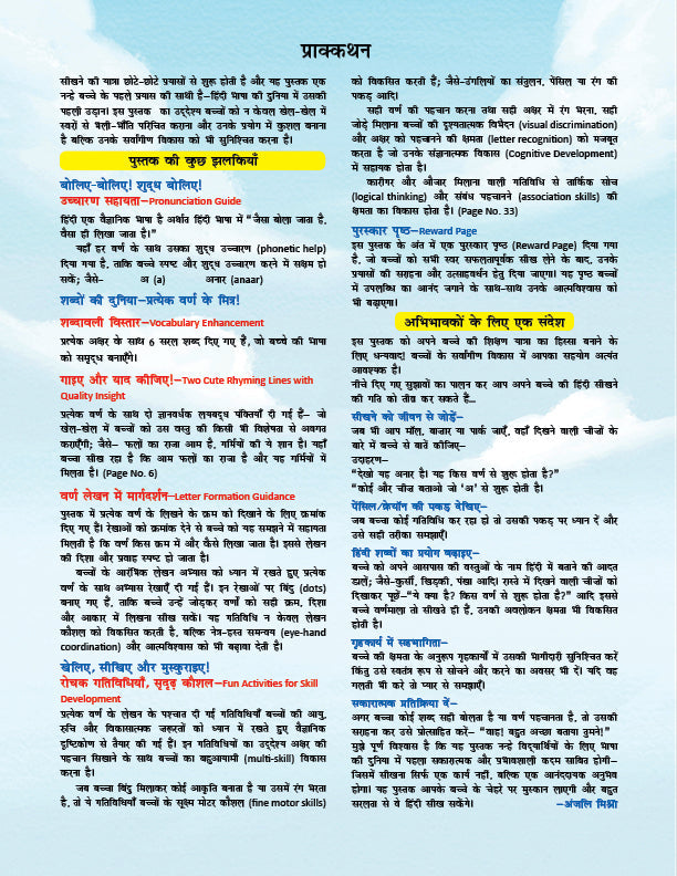 Mitali: Hindi Literacy Series (Books 1–5 Set) | Swar, Vyanjan, Lekhan, Shabd & Pathan Abhyas | Early Learning Hindi Books for Kids Age 3–5 | By Anjali Mishra 