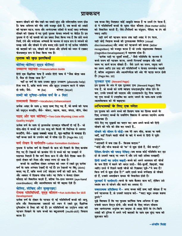 Mitali Hindi Literacy Series Book 2: Vyanjan Gyan | Learn Hindi Consonants (व्यंजन) for Kids Age 3–5 | Early Hindi Alphabet Learning Book 