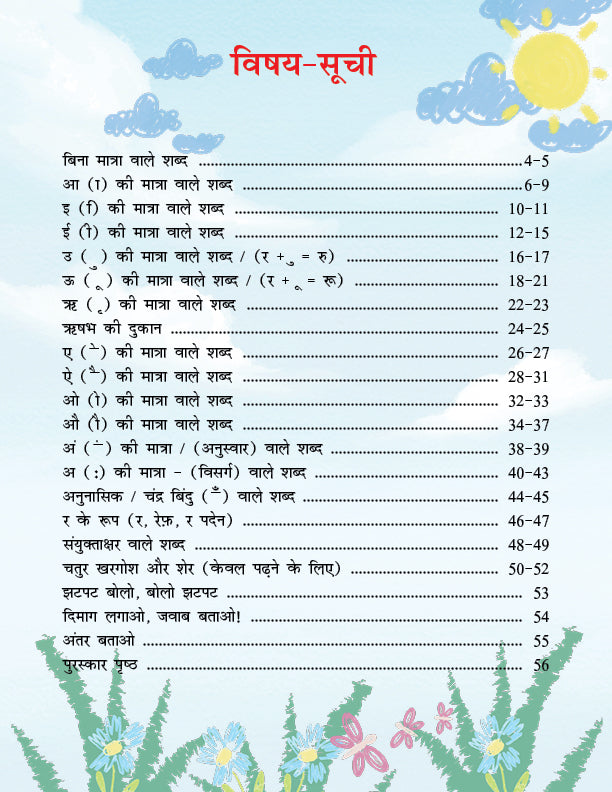 Mitali Hindi Literacy Series Book 4: Shabd Gyan | Learn Hindi Words for Kids Age 3–5 | Picture Word Association Early Learning Book 