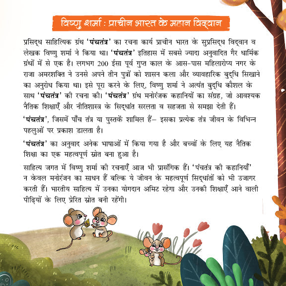 Lil Legends Panchtantra ki kahaniyan 