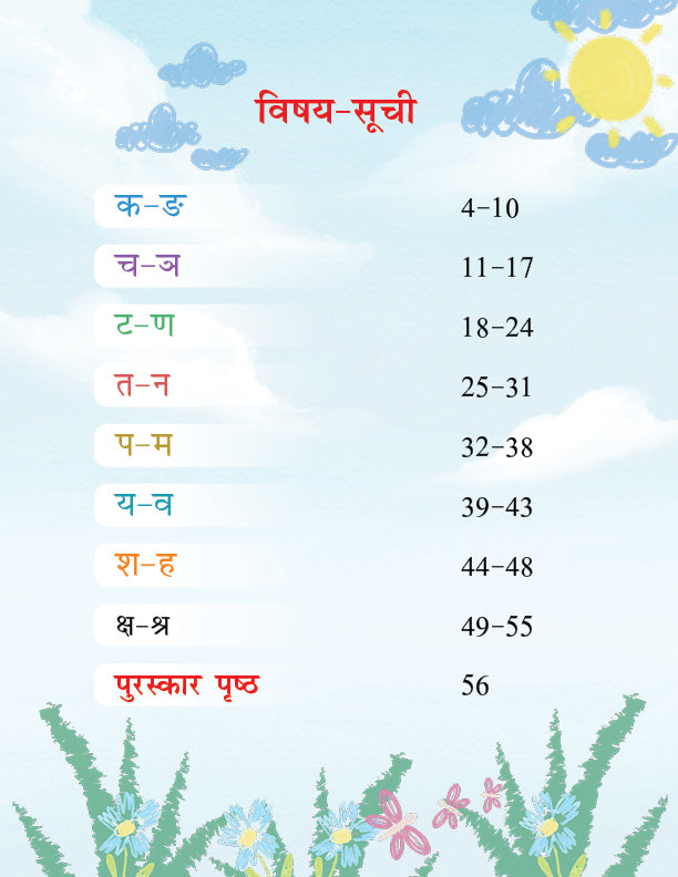 Mitali Hindi Literacy Series Book 2: Vyanjan Gyan | Learn Hindi Consonants (व्यंजन) for Kids Age 3–5 | Early Hindi Alphabet Learning Book 