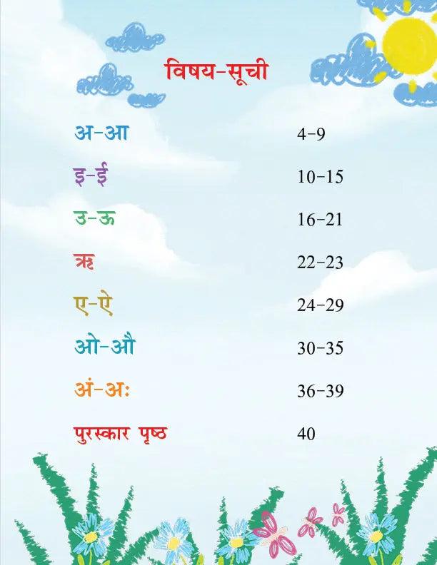 Lil Legends Mitali Hindi Bhasha Pustak 1 - Swar Gyan (स्वर ज्ञान) | Hindi Vowels Learning Book for Kids | Early Hindi Workbook with Tracing & Activities | Age 3+