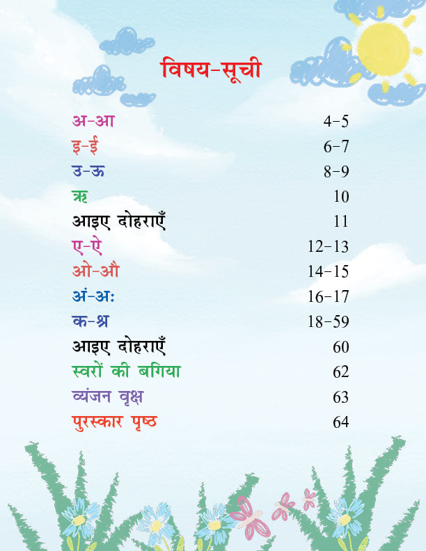 Mitali Hindi Literacy Series Book 3: Lekhan Abhyas | Hindi Writing Practice Book for Kids Age 3–5 | Early Handwriting & Letter Practice 