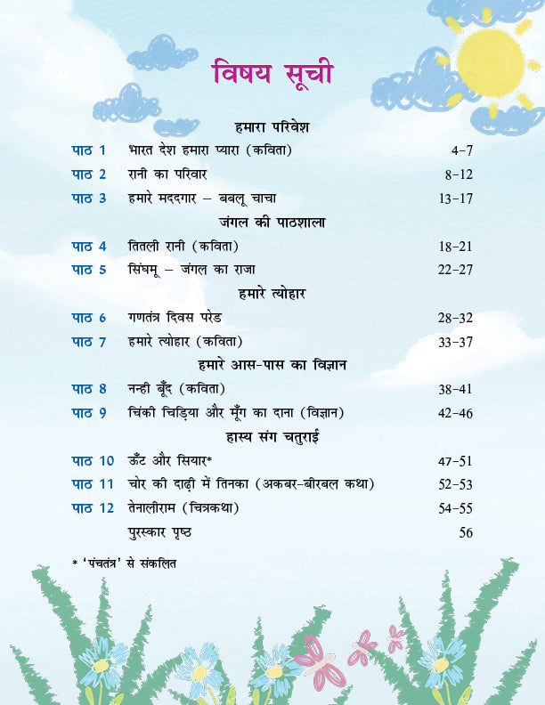 Mitali Hindi Literacy Series Book 5: Pathan Abhyas | Hindi Reading Practice for Kids Age 3–5 | Beginner Reading Book for Early Learners 