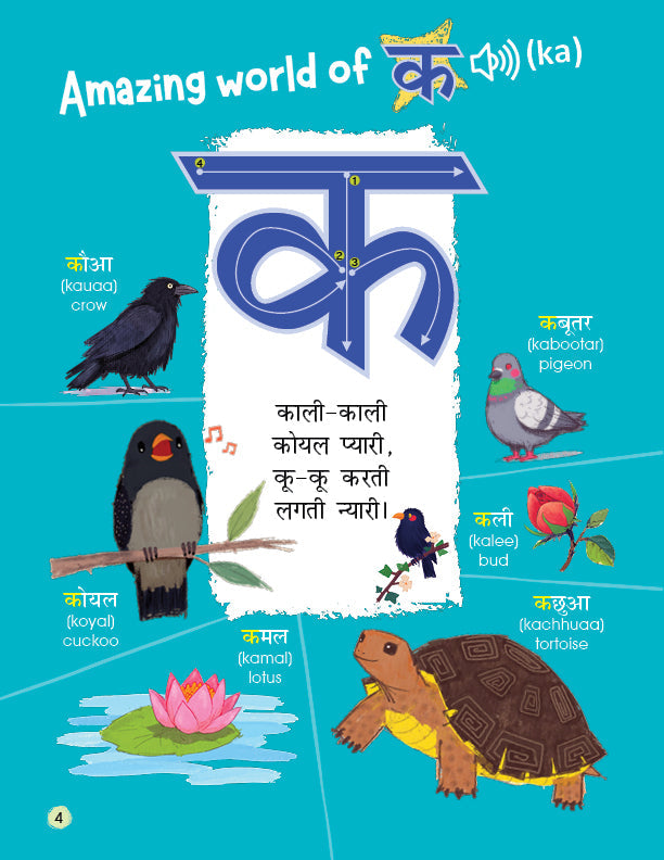 Mitali Hindi Literacy Series Book 2: Vyanjan Gyan | Learn Hindi Consonants (व्यंजन) for Kids Age 3–5 | Early Hindi Alphabet Learning Book 