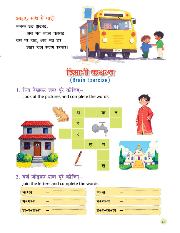 Mitali Hindi Literacy Series Book 4: Shabd Gyan | Learn Hindi Words for Kids Age 3–5 | Picture Word Association Early Learning Book 