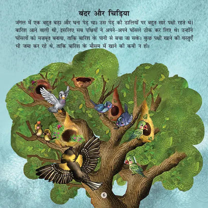 Lil Legends Panchtantra ki Kahaniyan Story Book for Kids in Hindi | Illustrated Short Bedtime Stories | Moral Stories | Vocabulary & Cultural Learning | Age 3+ Years