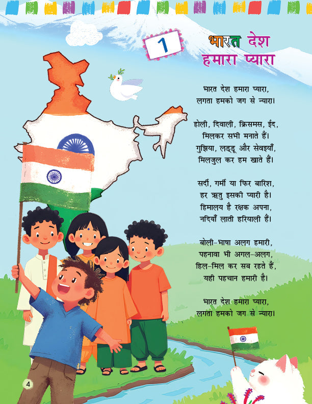 Mitali Hindi Literacy Series Book 5: Pathan Abhyas | Hindi Reading Practice for Kids Age 3–5 | Beginner Reading Book for Early Learners 