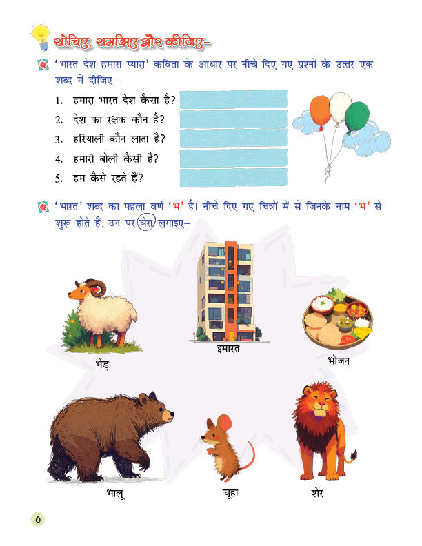 Mitali Hindi Literacy Series Book 5: Pathan Abhyas | Hindi Reading Practice for Kids Age 3–5 | Beginner Reading Book for Early Learners 