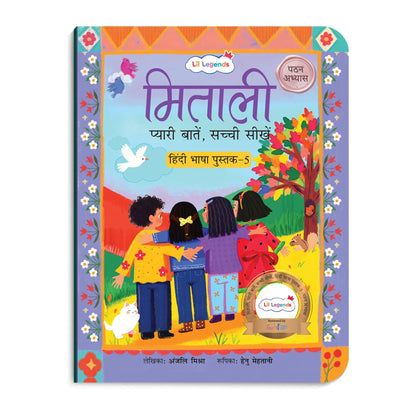 Lil Legends Mitali Pyari Baatein Sachchi Seekhein | Book 5 Pathan Abhyas | Hindi Reading Practice Book for Kids | Fun Activities | For UKG/Class 1 | Age 5+ 
